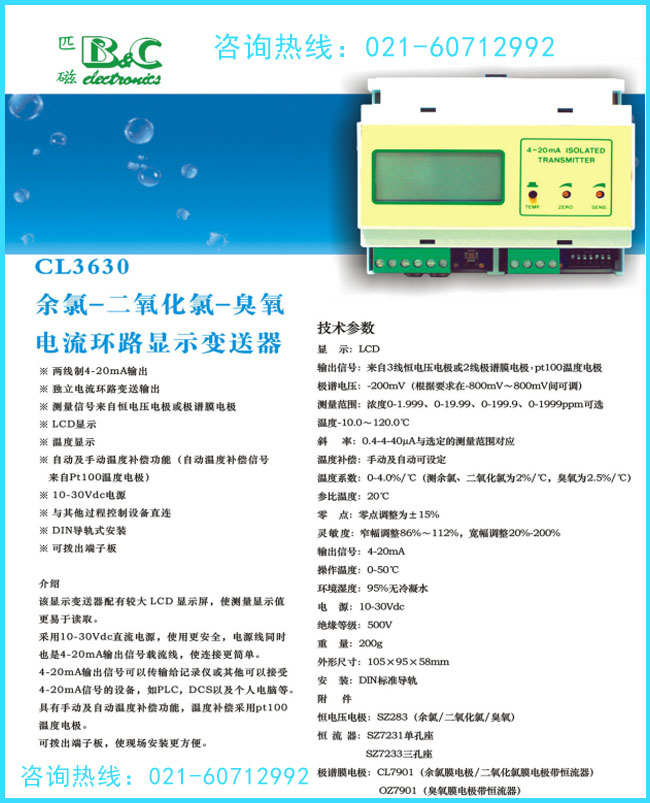 CL3630余氯仪