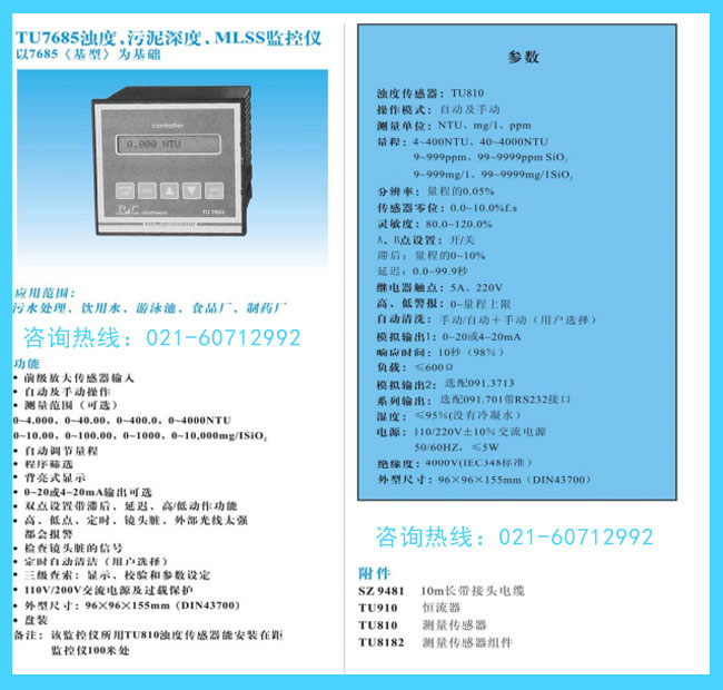 TU7685浊度仪