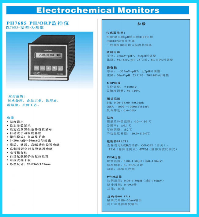 PH7685酸度计