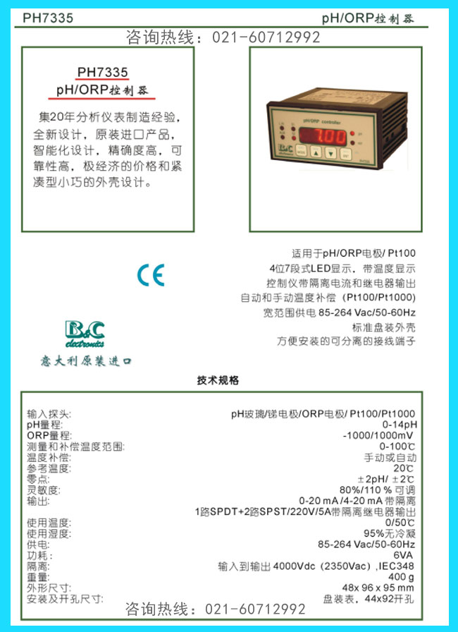 PH7335酸度计